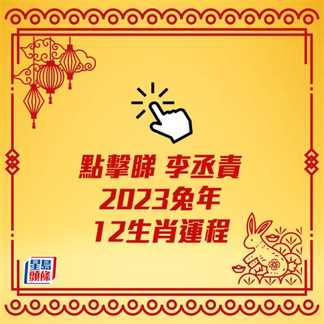 豬 2023 運勢|2023兔年運勢全預測／湯鎮瑋：生肖豬今年事業前程。